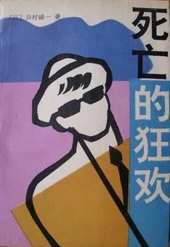 请大汉赴死 其实苦瓜很甜