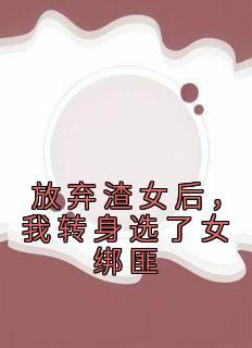 同步追更弹幕后我成了烫角色为什么不更新了