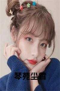 别来无恙林淮生