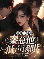 七零夫妻养娃日常 作者流烟萝