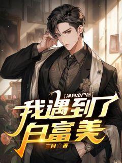 表小姐要出家全文无弹窗免费阅读