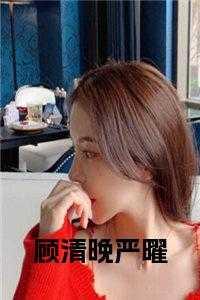 被男友暗恋的男神告白了txt