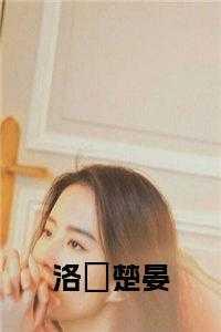 等我披上马甲再跟你讲话TXT