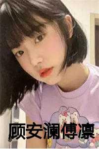 别管我闲事by林七年TXT百度