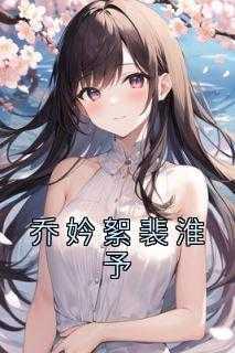 我继承的四合院超好吃晋江