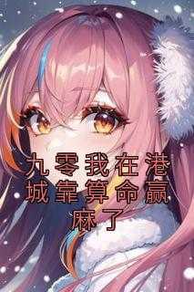 我继承的四合院超好吃男主