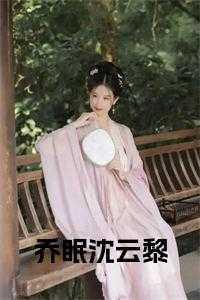 影帝他总想对我图谋不轨穿越txt