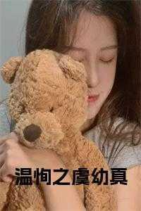 影帝他总想对我图谋不轨讲的什么内容