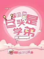 我的老同学不可能这样晋江