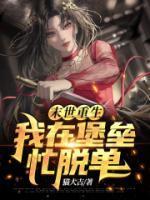 我的老同学不可能这样掐指一算TXT