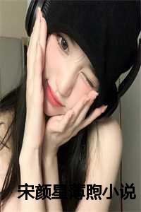 我只要你木木森林全文免费阅读