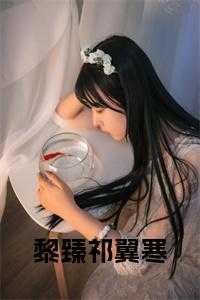 和渣攻一起重生后TXT