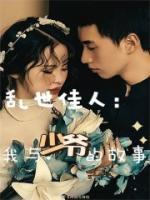 他们找上门了剧透