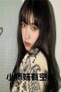 快穿之爸爸来了作者金歌铁马