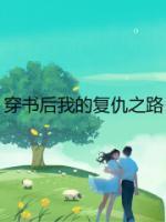 燎原by不问三九免费阅读