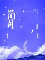 炙野八宝粥粥全文免费阅读笔趣阁