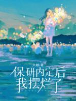 炙野八宝粥粥免费阅读