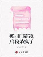 沙雕18线养邪神后爆红番外