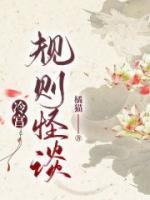 沙雕18线养邪神后爆红免费阅读