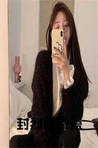 成为白月光的我退休后免费阅读