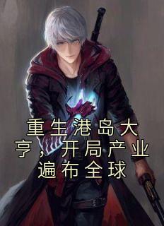 重生八零小娇夫番外完结阅读