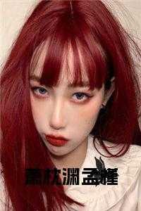 阿飘又在男主们的修罗场断气了剧情