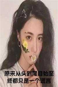 尚公主(穿书)全文阅读