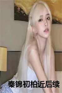 炮灰npc如何成为白月光百度