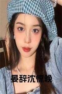 轰动全球免费阅读