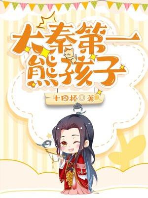 社恐霸总竟是团宠笔趣阁