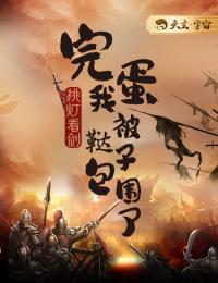 我靠乌鸦嘴爆火成顶流_作者千秋岁引发