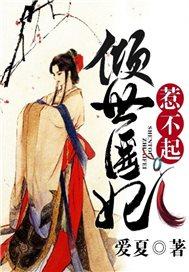 六界第一鳏夫番外篇