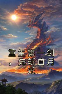 陛下替我来宅斗好看吗