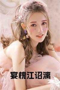 清冷影后用演技钓我免费