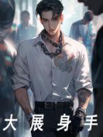 最强超越者亚弥尼风月蚕