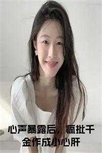 和影帝上恋综后炮灰爆红了[穿书