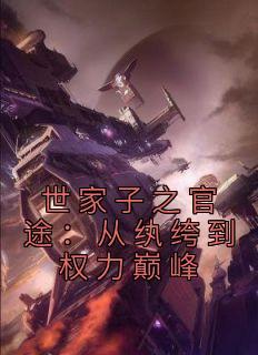 学医救不了同级生的脑子免费