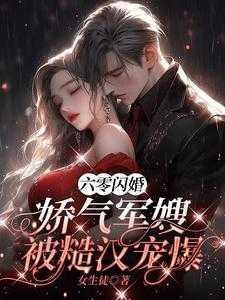 漂亮作精在年代文躺赢讲什么