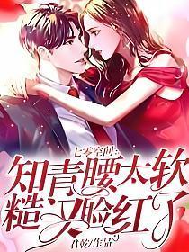 七零空间：知青腰太软，糙汉脸红了