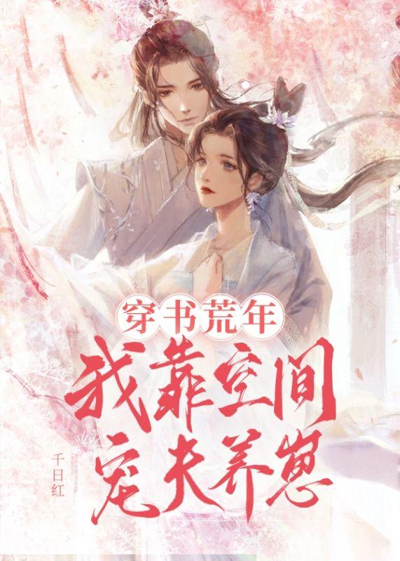 快穿反派小可怜免费阅读