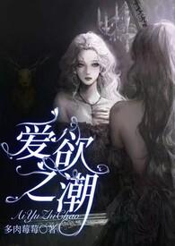 温柔瘾83章是啥