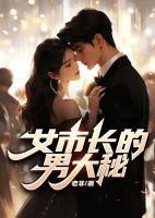 我扶女配当男主 祈久