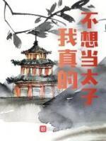 我扶女配当男主笔趣阁