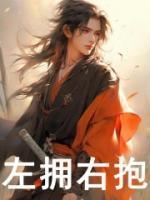 替身与白眼狼晋江