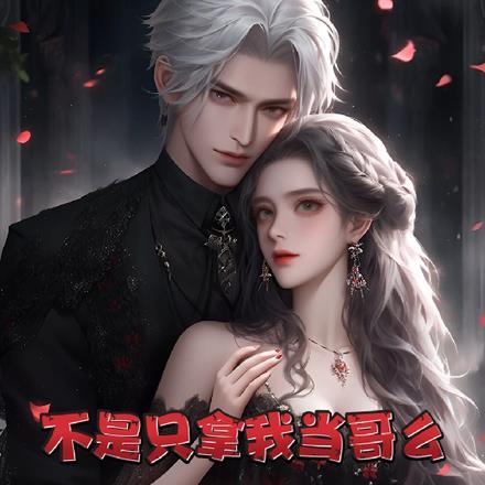 酒厂真酒是我马甲之一格格党