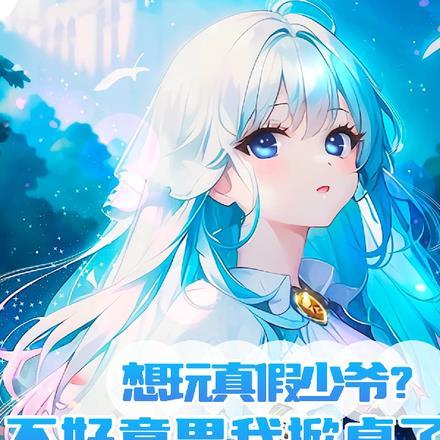 我养成了一只霸道小丧尸 百度