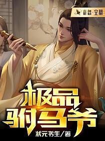 我养成了一只霸道小丧尸作者明桂载酒