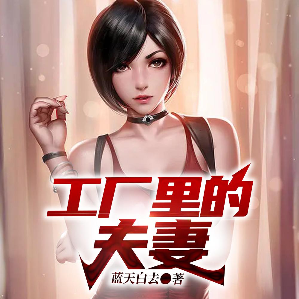 宫斗冠军穿成豪门小可怜书评