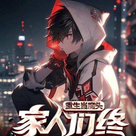 顶流助理是条龙第几章发现女主是龙