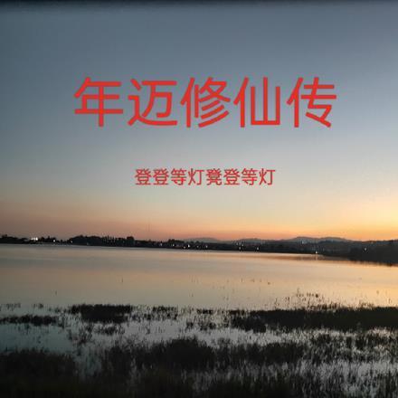 首辅宠妻录(重生)全文